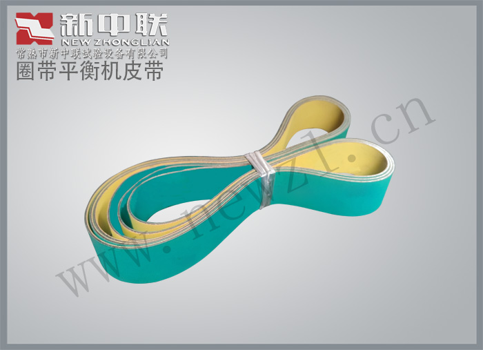 圈带动平衡机皮带